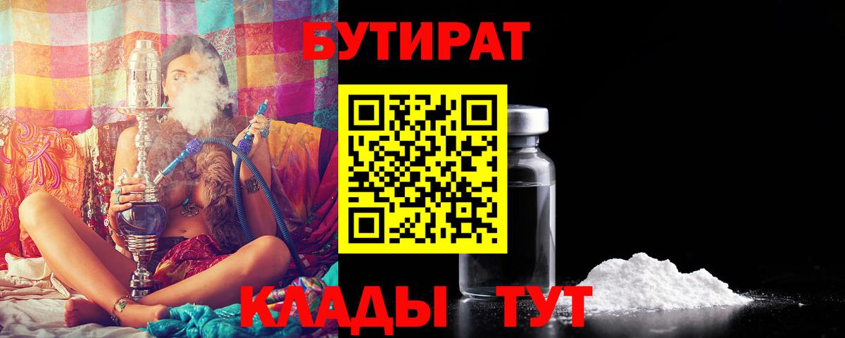 Бутират оксибутират  Вход с VPN  Сатка 