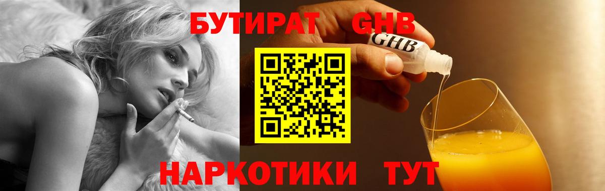 БУТИРАТ GHB Сатка
