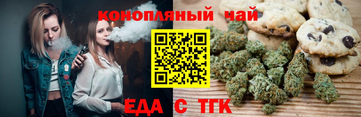 Еда ТГК марихуана  Вход с VPN  Сатка 