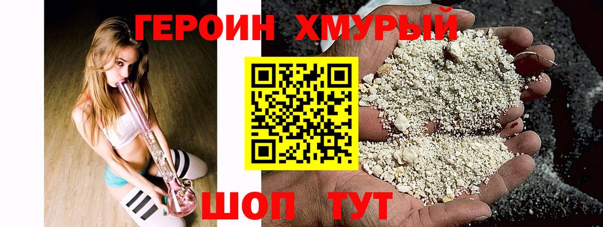 ГЕРОИН герыч Сатка
