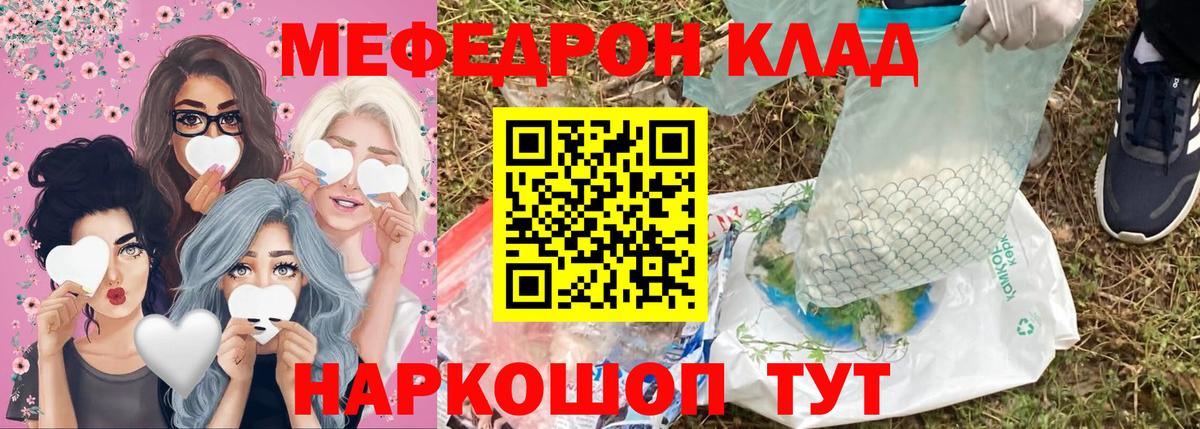 Меф мяу мяу Сатка